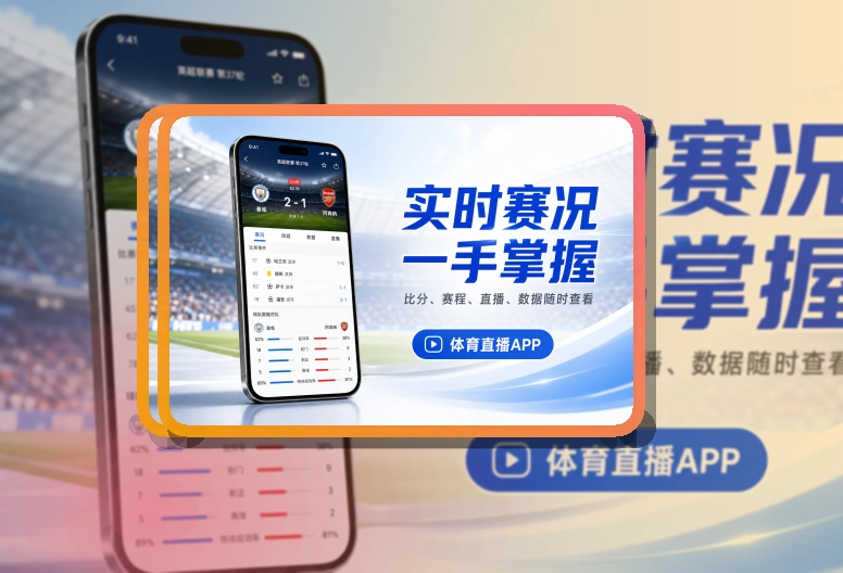 金年会 App体验细节整理，比分及时更突出 页面展示